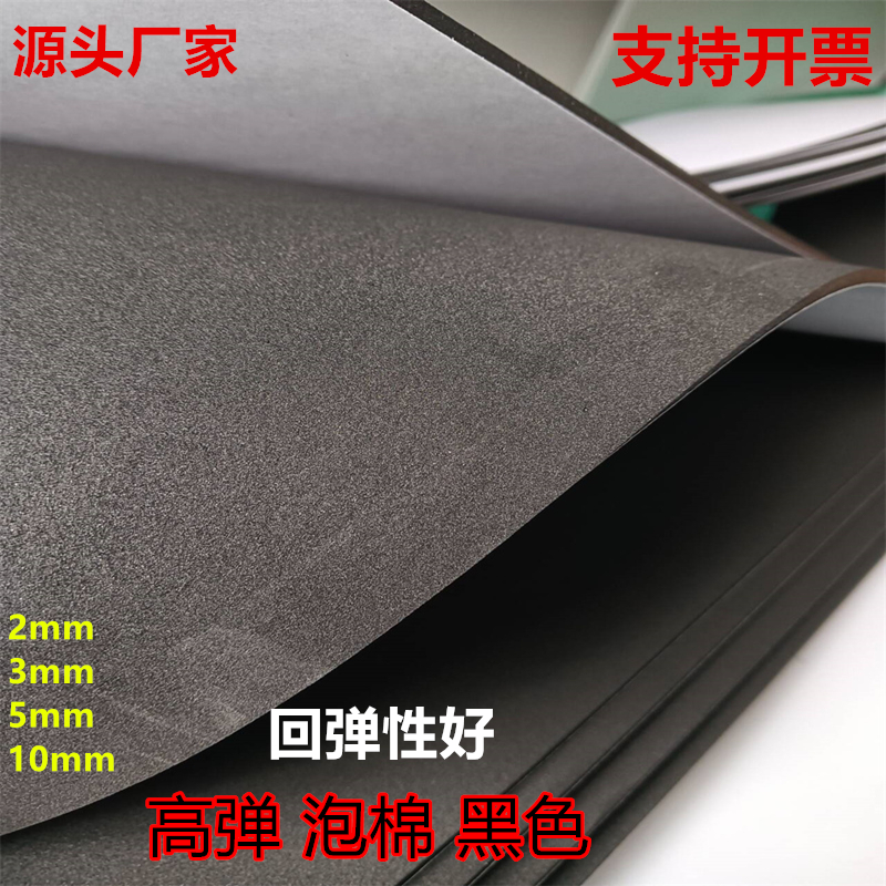 包邮黑色35度泡棉板材eva泡棉材料高弹性泡绵回弹性好2/3/5/10mm