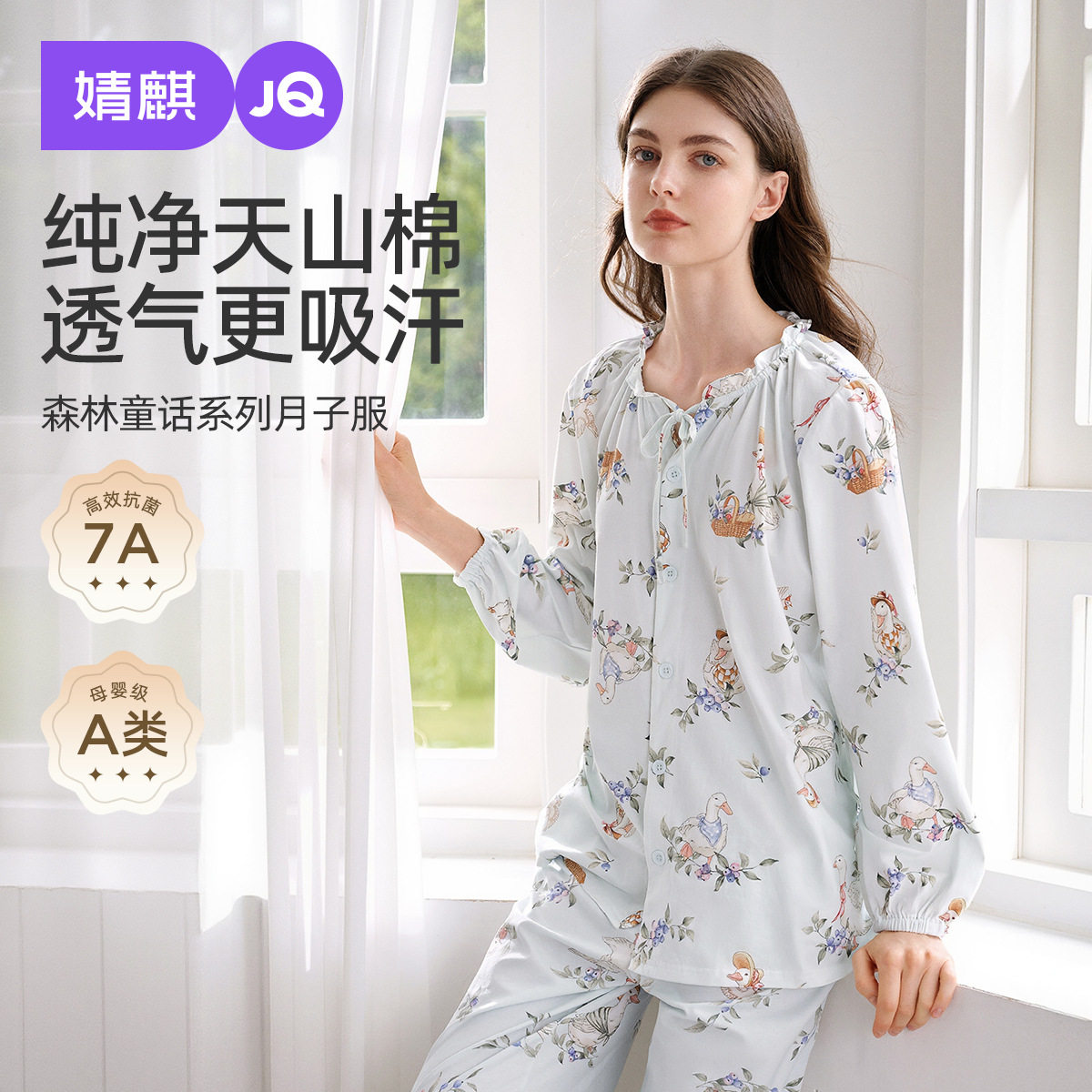 婧麒月子服春夏薄款产后孕妇睡衣哺乳喂奶孕期待产宽松家居服套装