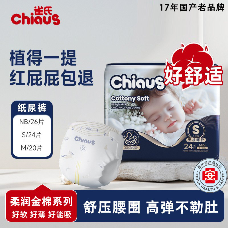 雀氏柔润金棉婴儿纸尿裤超薄干爽新生儿NB码尿不湿宝宝大吸量尿裤
