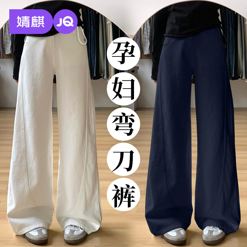 婧麒孕妇裤春款外穿弯刀阔腿裤孕期不勒肚子长裤子孕妇装休闲长裤