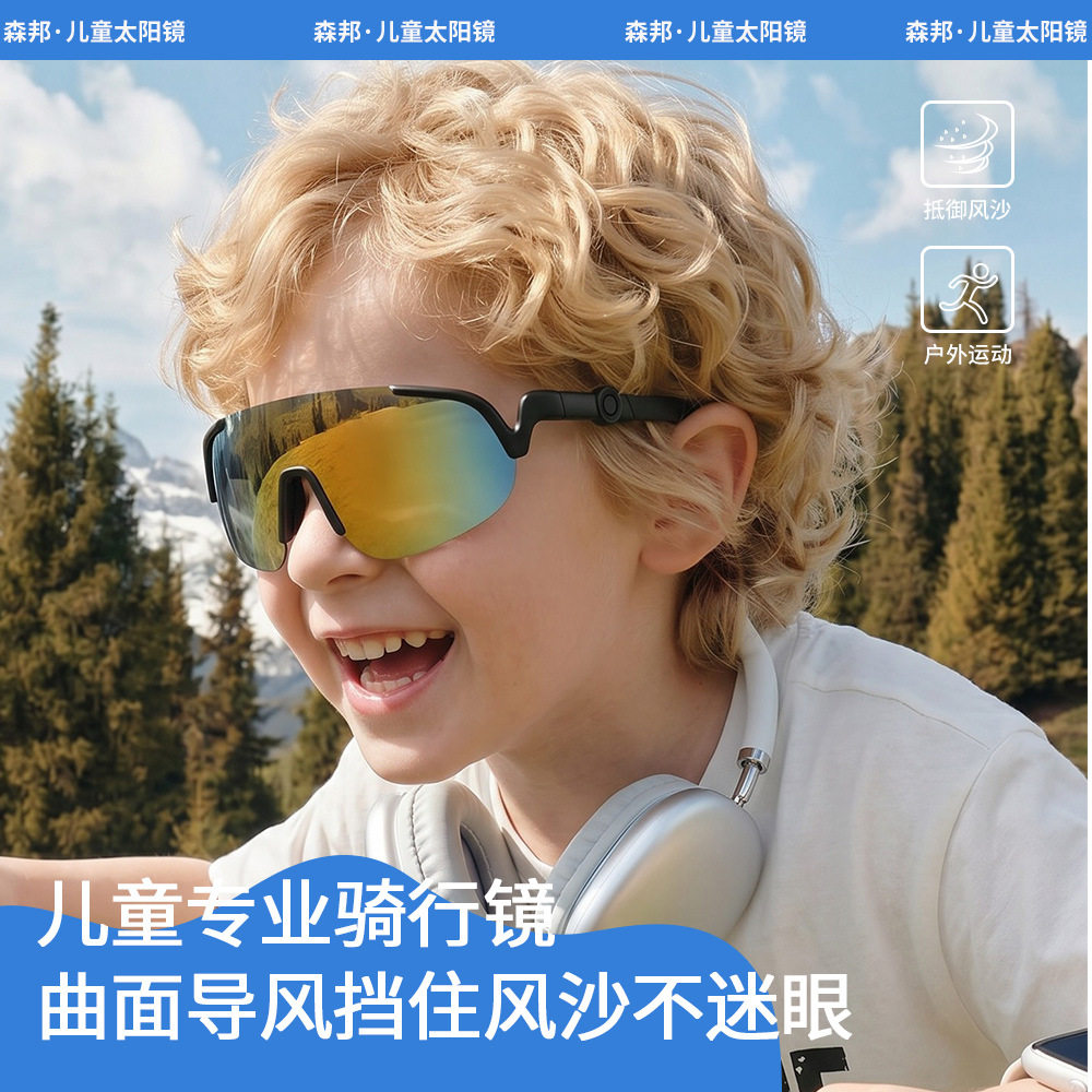 儿童太阳镜户外骑行运动镜儿童款时尚护目镜UV400防护护眼防风沙