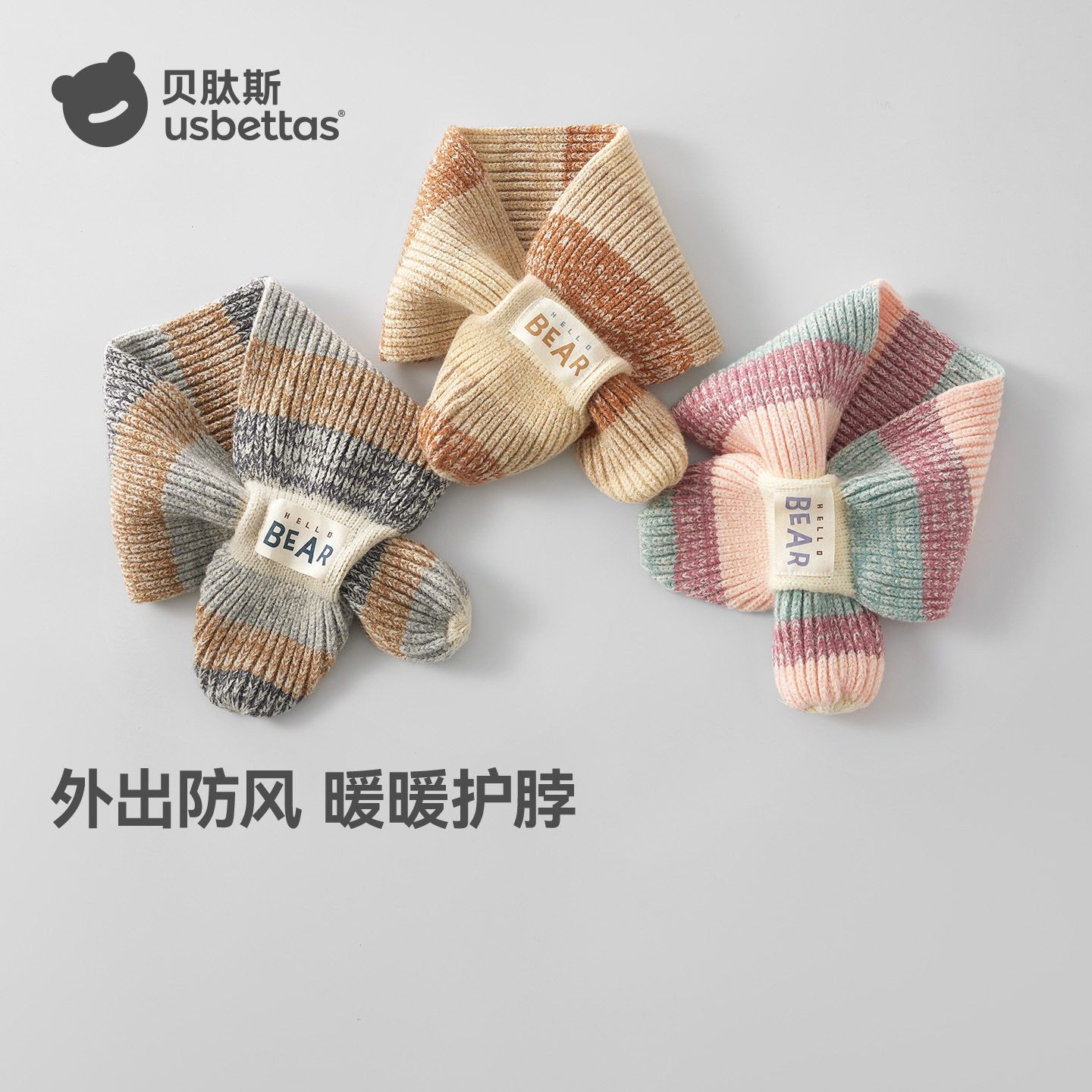 贝肽斯儿童针织围巾秋冬新款女宝宝围脖婴儿护颈脖套外出保暖防风