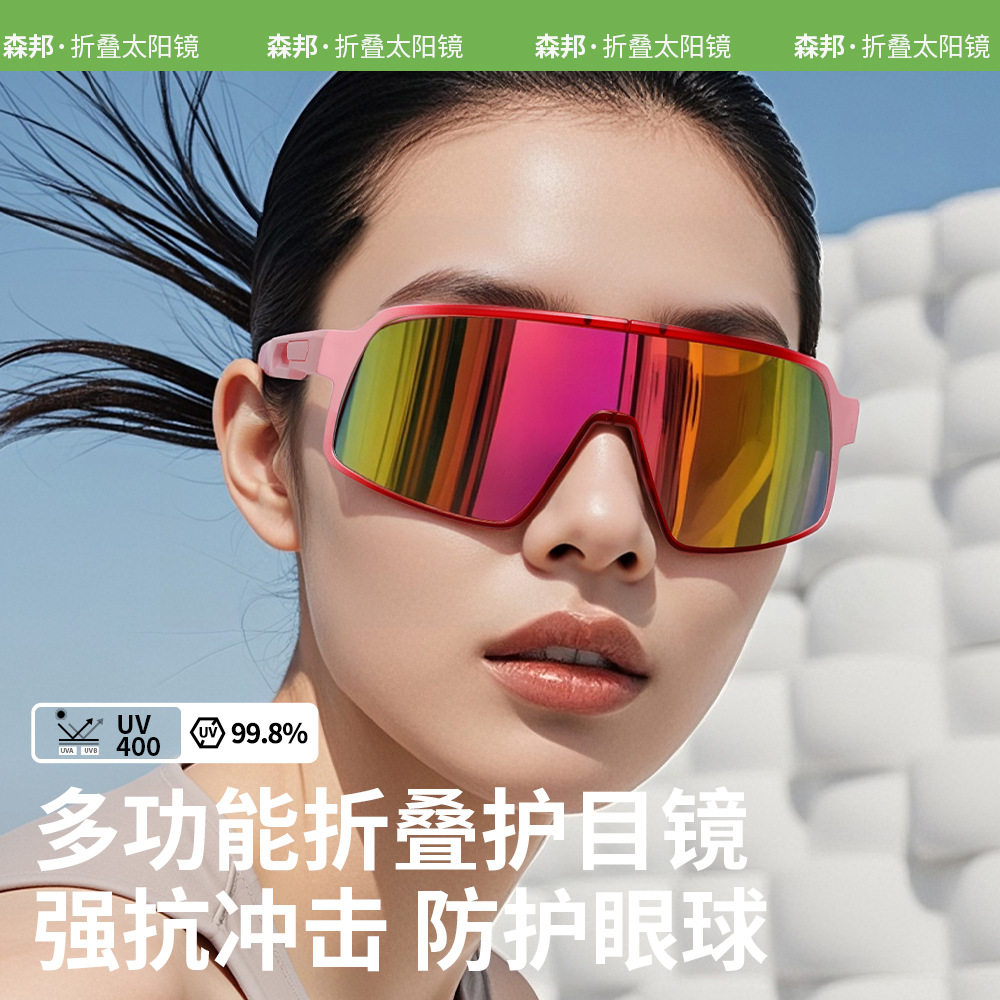 成人太阳镜运动折叠框户外骑行彩片防风晒防紫外线护目镜口袋折叠