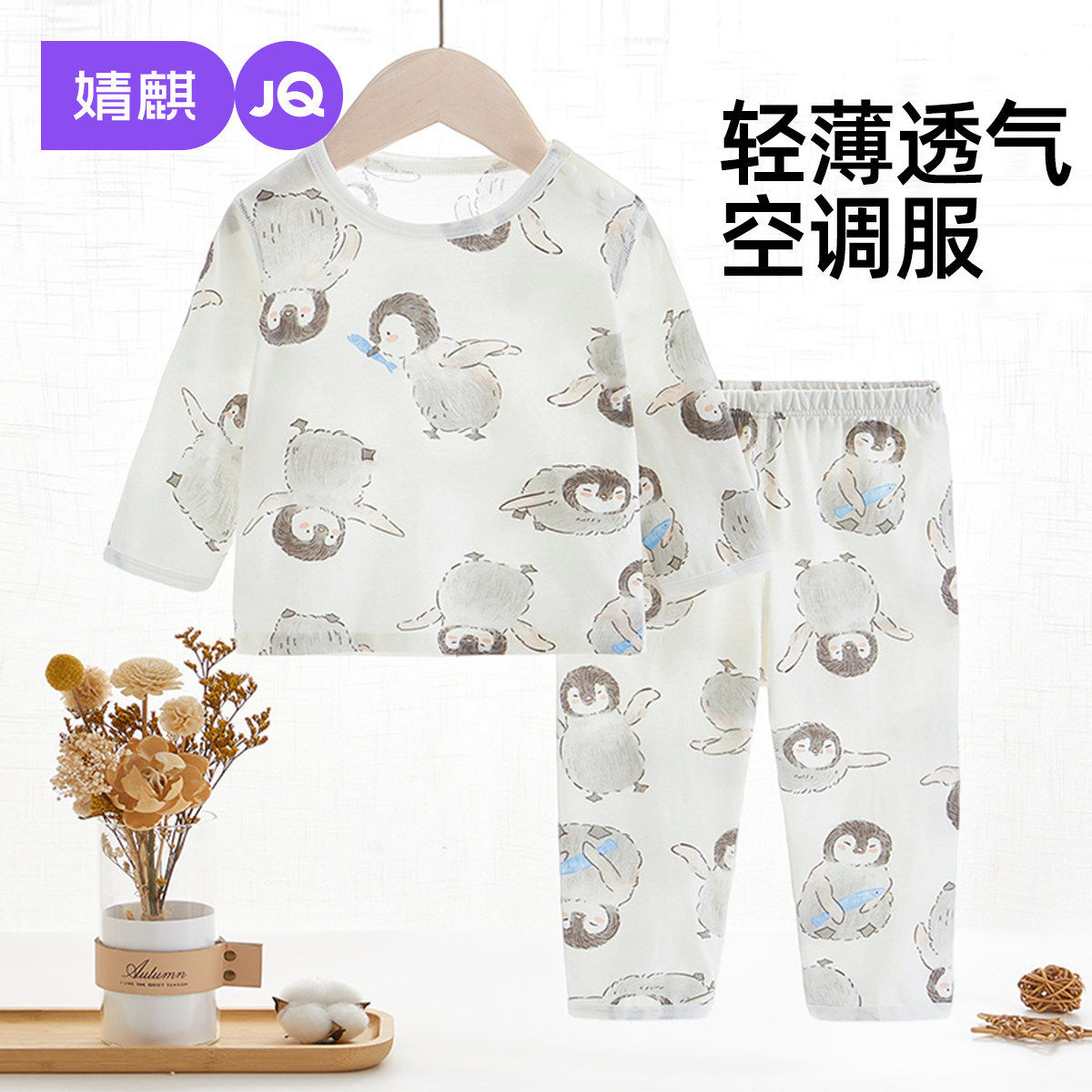婧麒儿童睡衣套装纯棉夏季中小童宝宝家居服男女童凉感薄款空调服