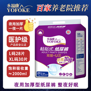 永福康成人纸尿裤老人用加厚尿不湿护理垫夜用加厚型男女非拉拉裤