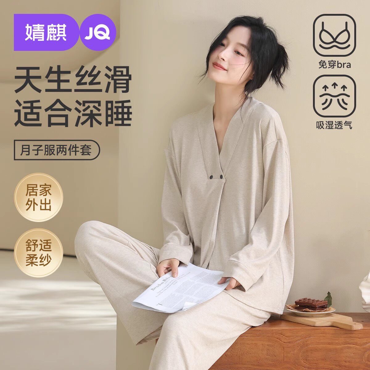 婧麒月子服两件套哺乳睡衣春夏季薄款产后孕妇喂奶待产孕期家居服