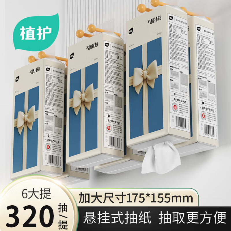植护蝴蝶结挂抽大包悬挂式纸巾家用商用餐巾纸卫生间抽纸6提/箱