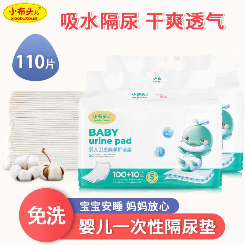 小布头儿新生婴儿隔尿垫宝宝一次性卫生防水护理床垫棉柔透气干爽
