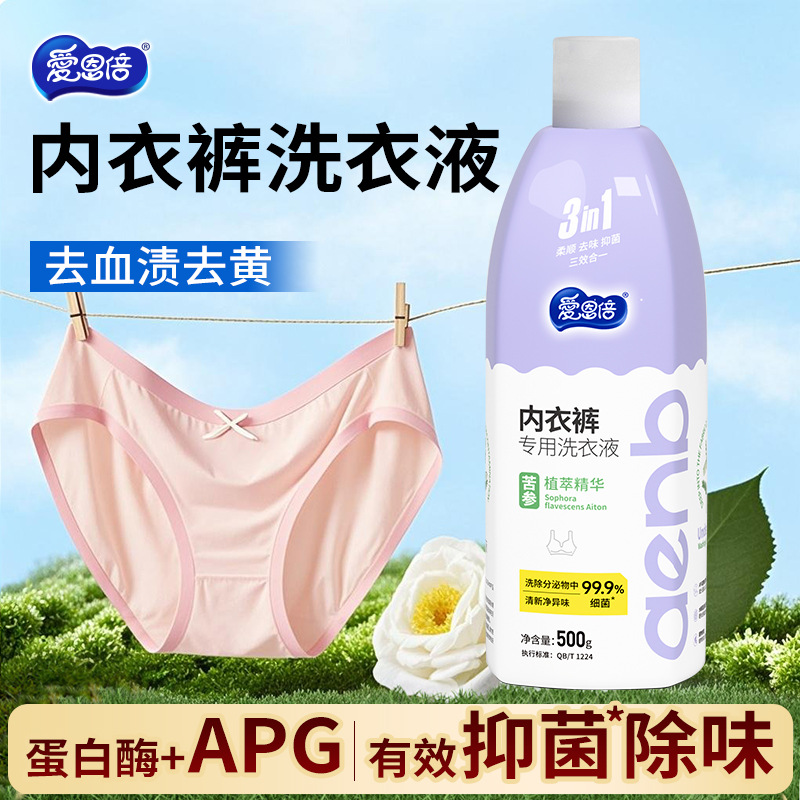 爱恩倍内衣内裤洗衣液除菌抑菌女士洗内裤专用清洗液去血渍500g瓶