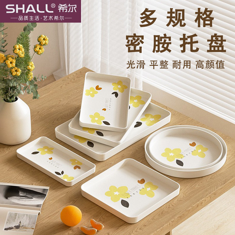 希尔密胺托盘茶水杯盘家用客厅百搭收纳盘花朵方形圆形零食水果盘,餐饮具,餐用托盘,淘宝优惠券,粉丝福利购,淘宝优惠卷