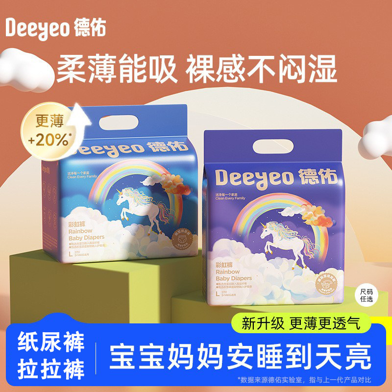 德佑婴儿拉拉裤/纸尿裤超薄透气防漏男女宝宝彩虹尿不湿成长裤