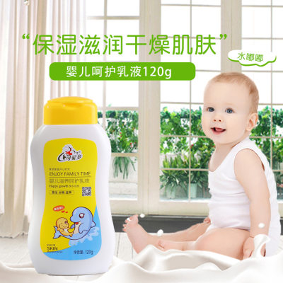 可爱多婴儿滋养呵护乳液120g 补水保湿露润肤身体乳液 儿童护肤品