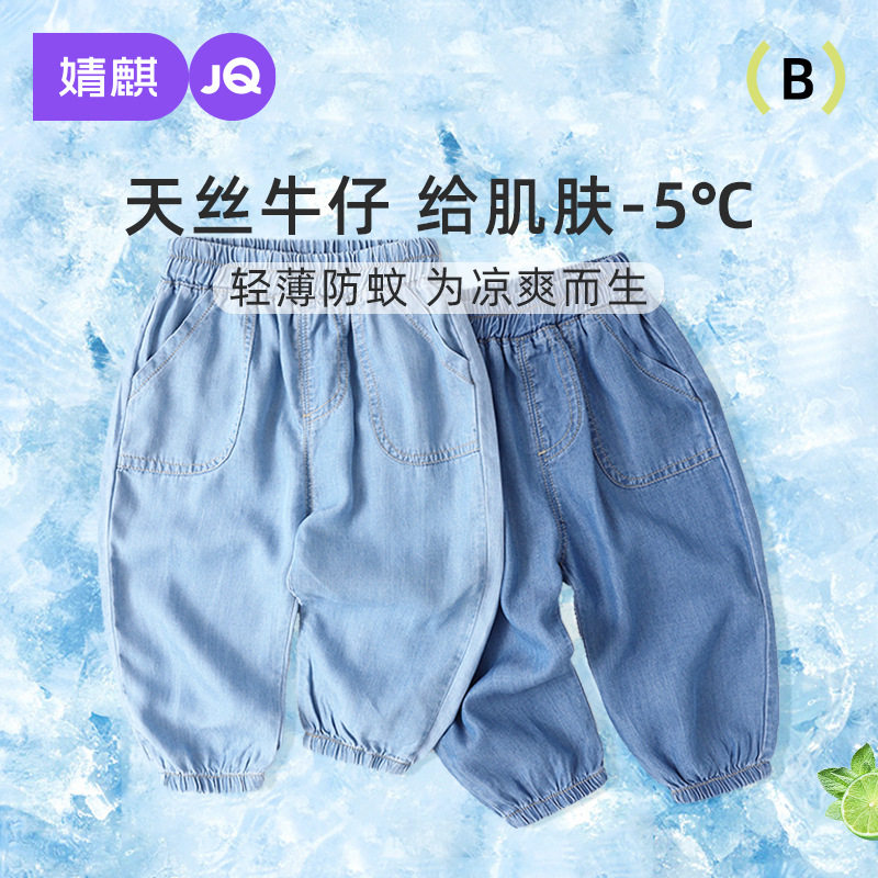 婧麒婴儿防蚊裤宝宝天丝牛仔裤夏季薄款男童休闲夏装宽松灯笼裤子