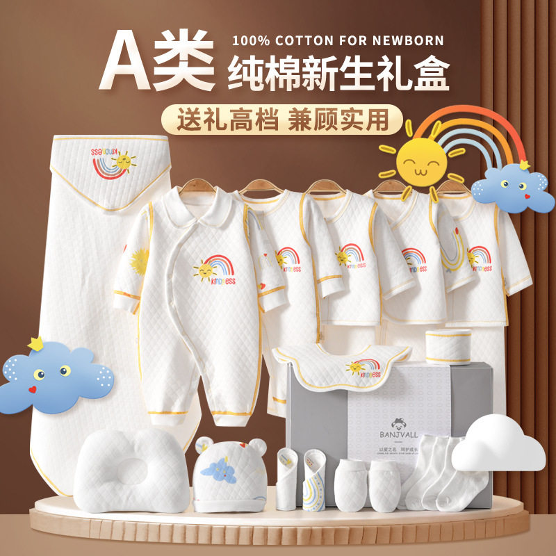 班杰威尔纯棉新生婴儿衣服礼盒套装初生用品加厚宝宝满月礼百天礼