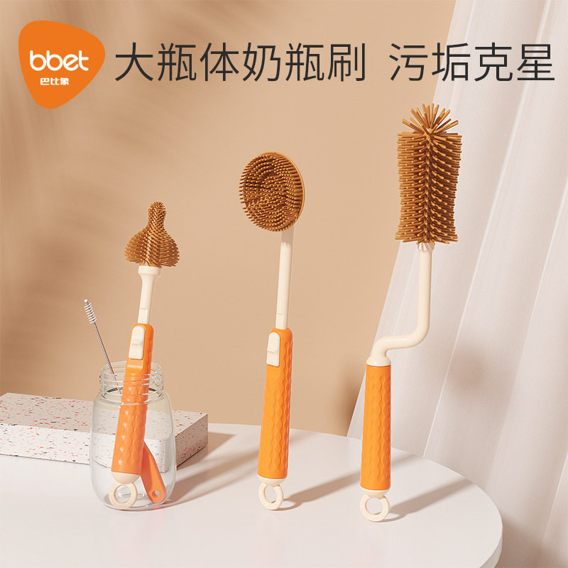 巴比象硅胶奶瓶刷婴儿奶嘴刷吸管刷旋转洗奶瓶刷子清洁清洗刷套装