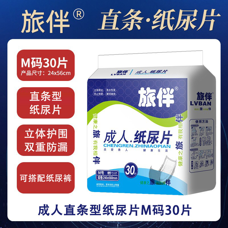 旅伴成人纸尿片直条型24*56cm易换式纸尿垫防漏老年人尿不湿护垫