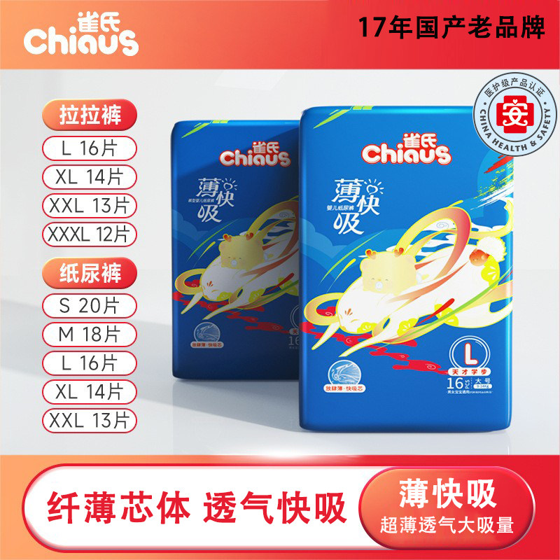 雀氏薄快吸婴儿纸尿裤超薄透气大吸量宝宝拉拉裤专用尿不湿学步裤