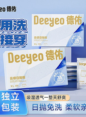 德佑一次性内裤男士平角出差旅行用品亲肤日抛裤短裤拆开即穿3条