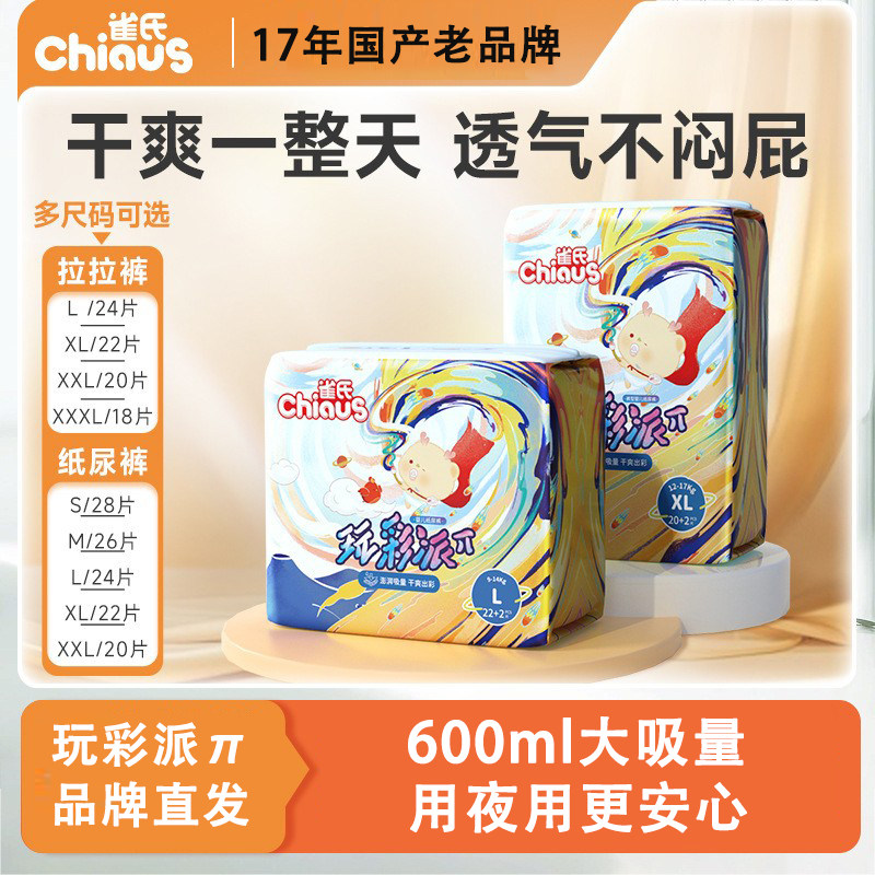 雀氏玩彩派系列婴儿纸尿裤尿不湿清爽透气宝宝拉拉裤轻薄大吸量
