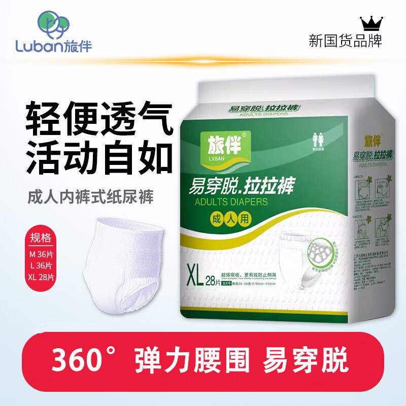 旅伴成人拉拉裤内裤式纸尿裤老人用柔软亲肤孕产妇术后护理尿不湿