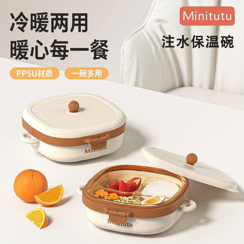 Minitutu宝宝注水保温餐盘婴儿吸盘式自主进食PPSU儿童分格辅食碗