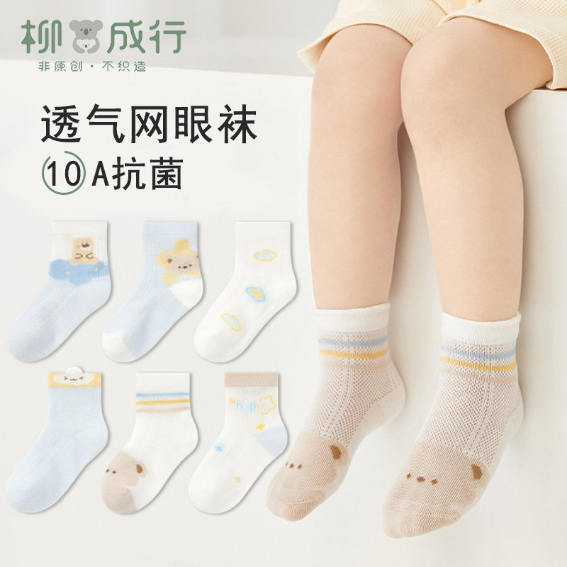 柳成行春夏网眼婴儿袜子薄款宝宝中筒无骨棉袜透气松口抗菌儿童袜