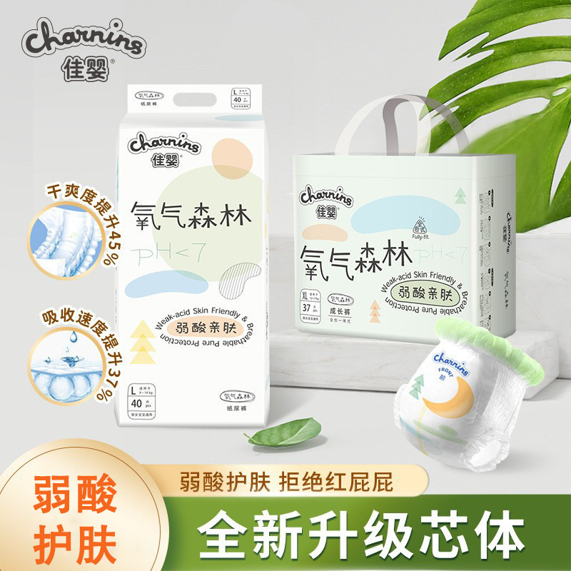 佳婴氧气森林婴儿纸尿裤单包 宝宝超薄透气干爽尿不湿新生儿尿裤