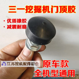 挖机配件大全三一55/60/75柳工906/920e挖掘机驾驶室用品门顶胶