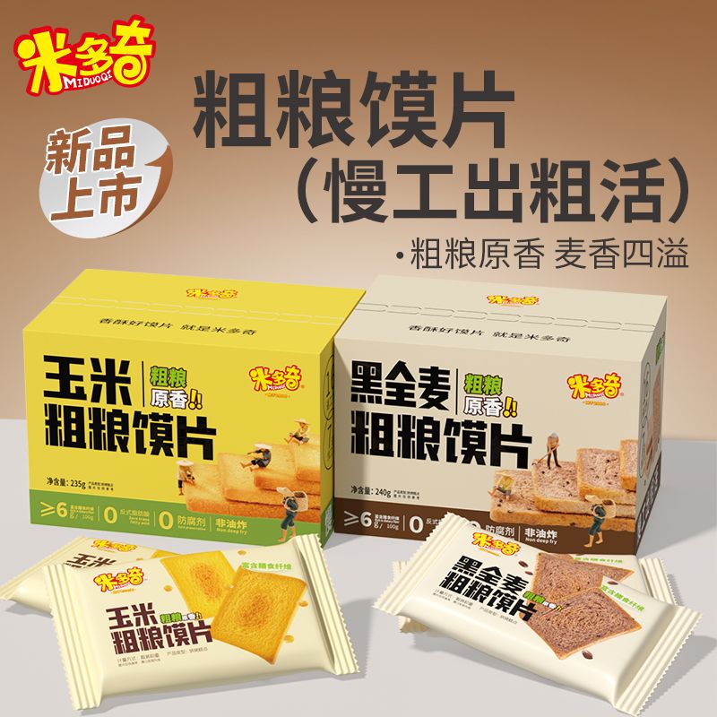 米多奇粗粮烤馍片黑全麦玉米代餐