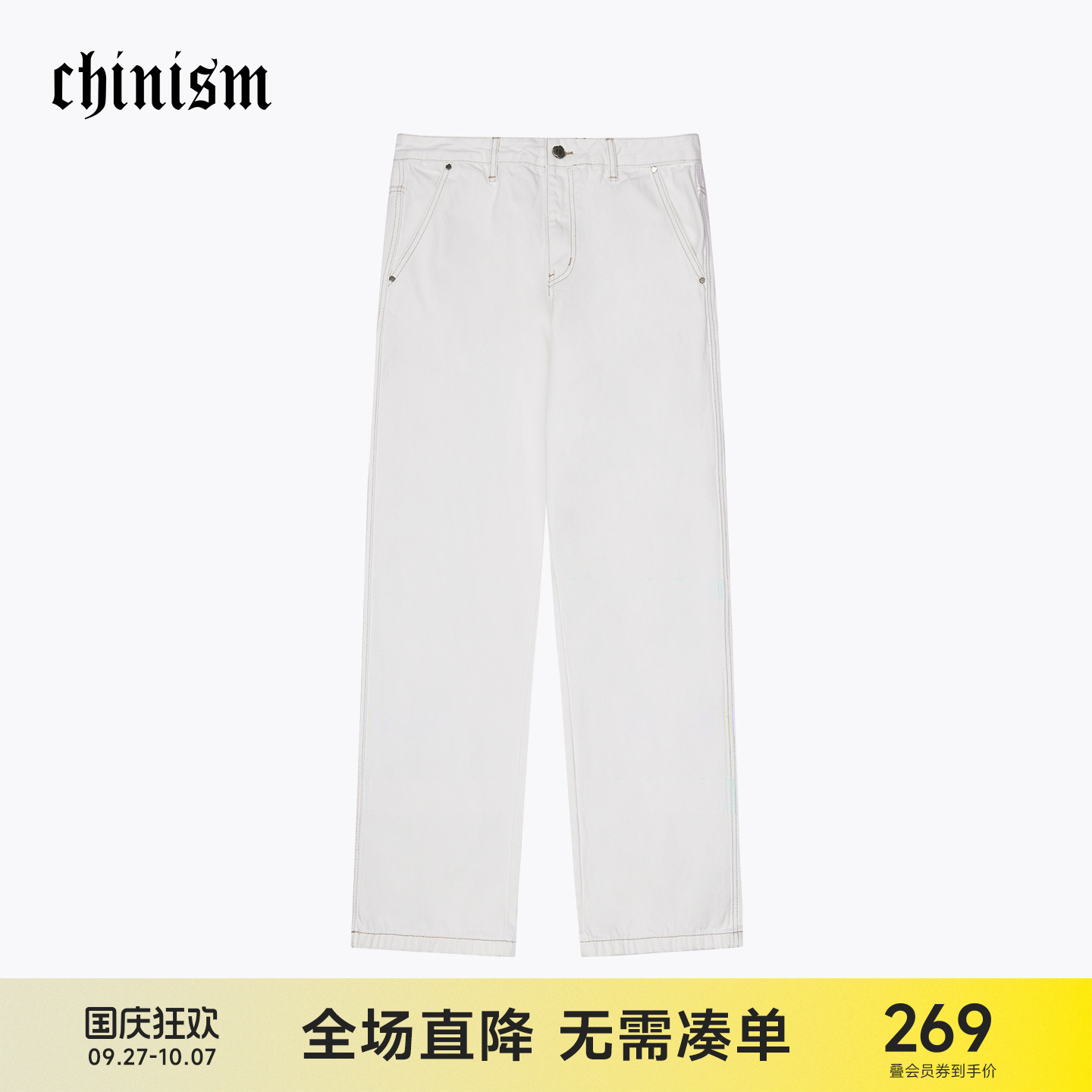 CH白色直筒休闲牛仔裤