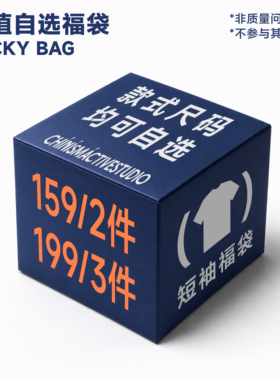 【短袖2件159/3件199】Chinism CAS夏季T恤男潮牌美式上衣福袋