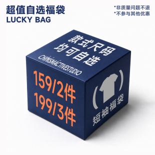 【短袖2件159/3件199】Chinism CAS夏季T恤男潮牌美式上衣福袋
