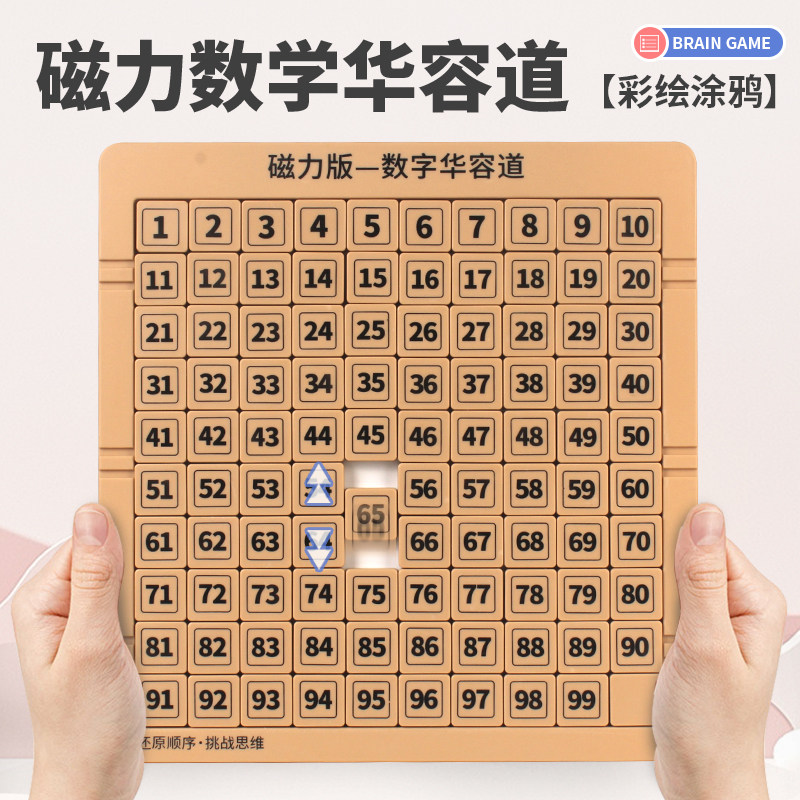 华容道数字滑动行拼图儿童超级数学锻炼思维益智玩具小学生磁力版,玩具/童车/益智/积木/模型,智力解题/通关玩具,淘宝优惠券,粉丝福利购,淘宝优惠卷