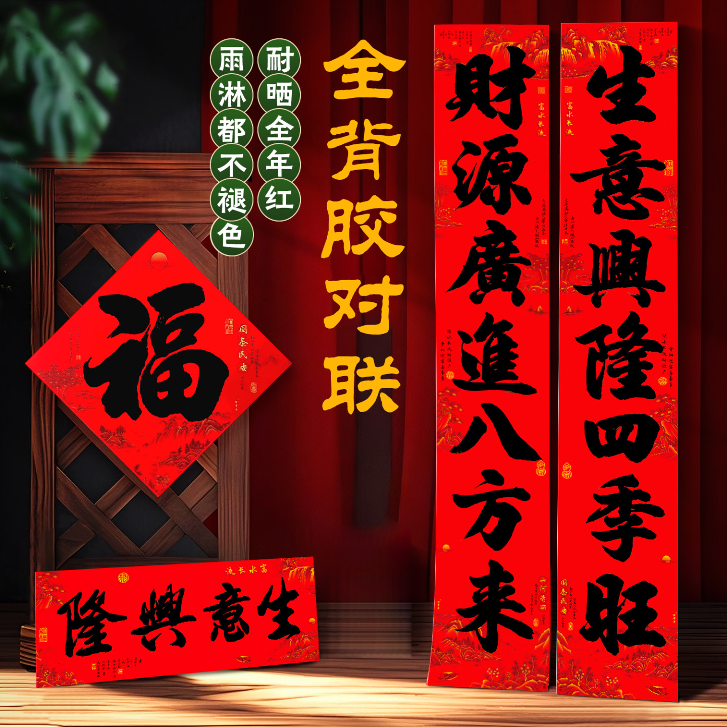 不掉色礼盒装春联大尺寸对联福贴