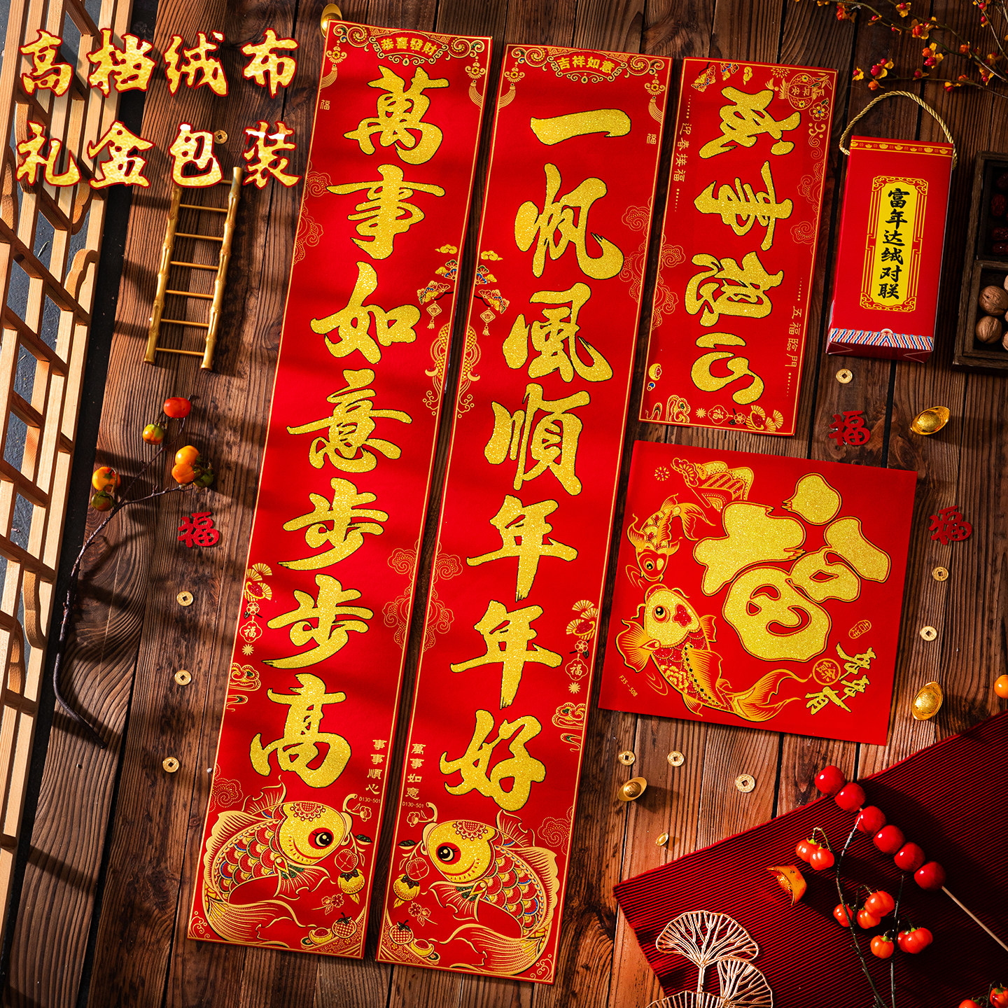 对联2026年新款马年加厚绒布春联过年自带背胶移除不留胶装饰门联,节庆用品/礼品,对联,淘宝优惠券,粉丝福利购,淘宝优惠卷