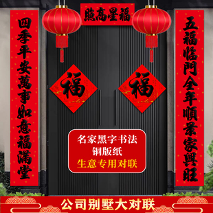 别墅大门2.9m对联2026年新款 高端福 加厚加固耐晒全年红持久靓盒装