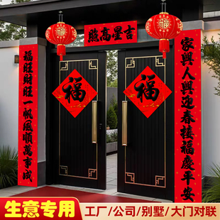 酒店入口2.9m对联2026年新款 福 加厚材质耐晒全年红持久靓高端盒装
