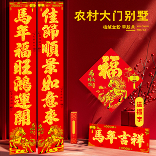 2026年新年植绒春联带背胶名家书法高端对联楼房别墅大门装饰福贴