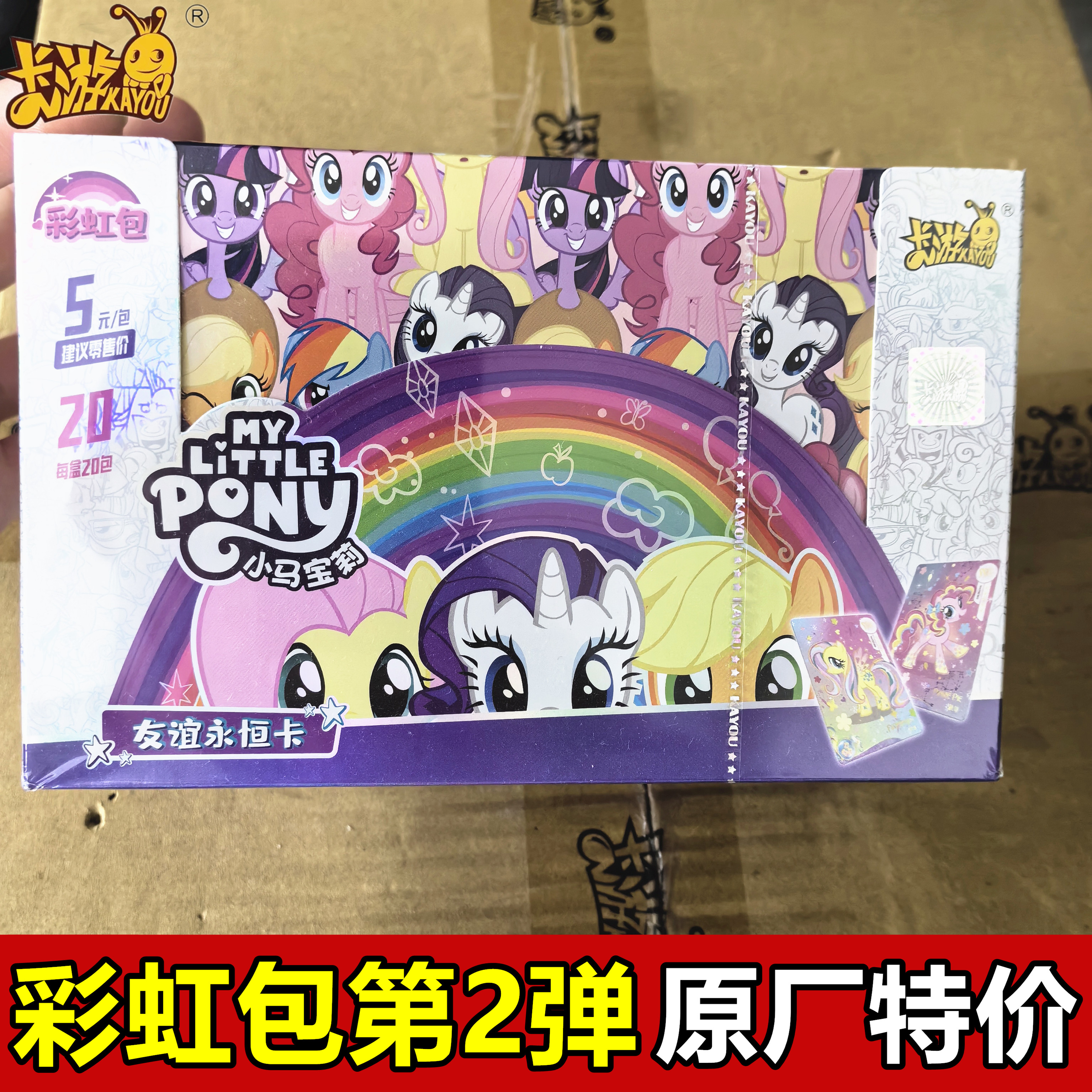 卡游小马宝莉卡片彩虹包特价