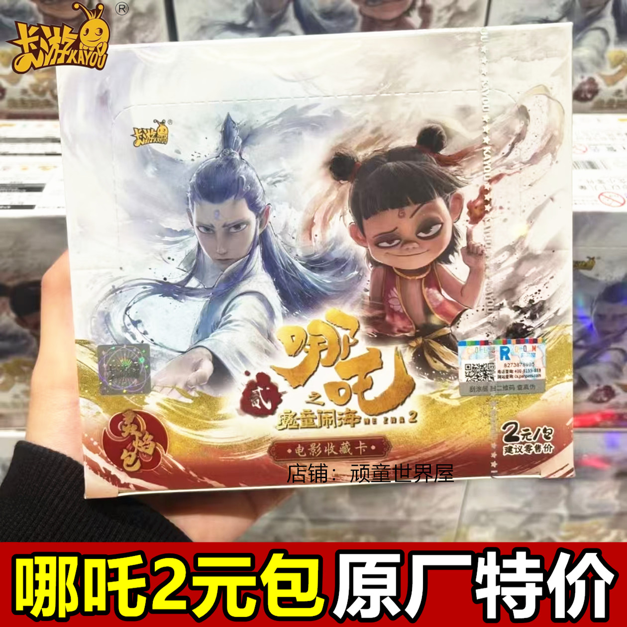 卡游哪吒之魔童闹海2元包灵焰包