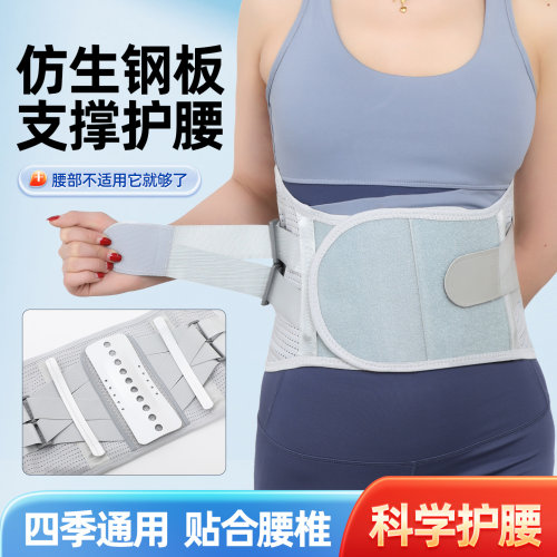 护腰带钢板支撑腰间盘劳损突出男女士腰部专用腰托四季款久坐神器 - 封面