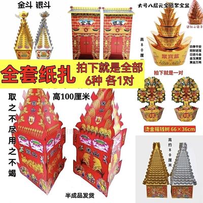 纸扎全套金库银库金山银山摇钱树米山面山庙聚仙楼半成品周年百天