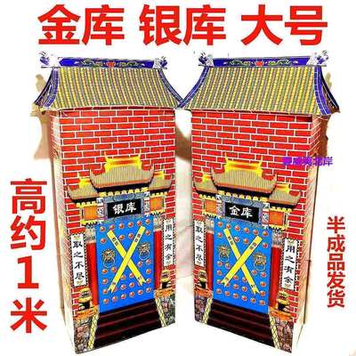 祭奠用品纸扎金山银山米山面山摇钱树金库银库半成品发货清明上坟