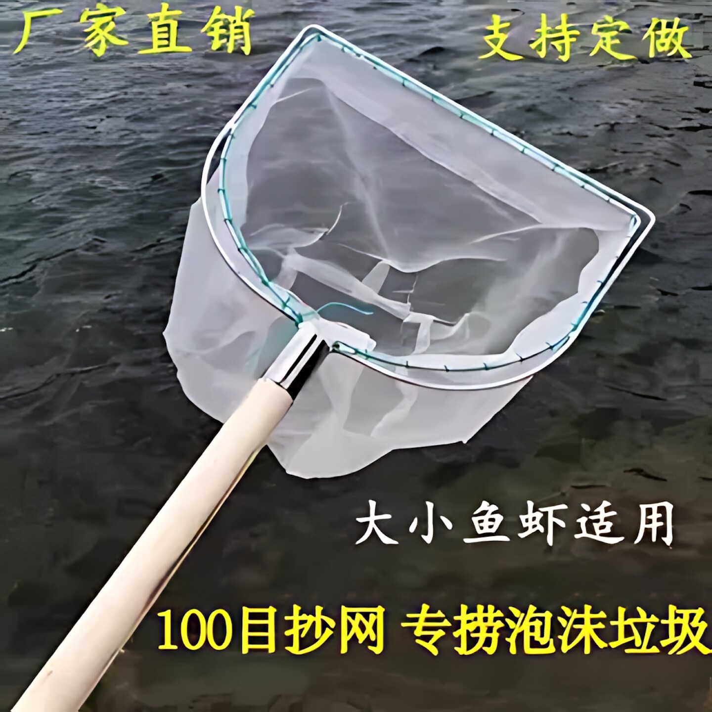 抄网网捞鱼鱼网网兜鱼捞木柄100目细眼抄网鱼粪清洁虾网捞双框实X