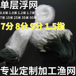 粘网鱼网单层白条餐条专用捞三层小鱼网丝网沉网浮网捕鱼挂网大全