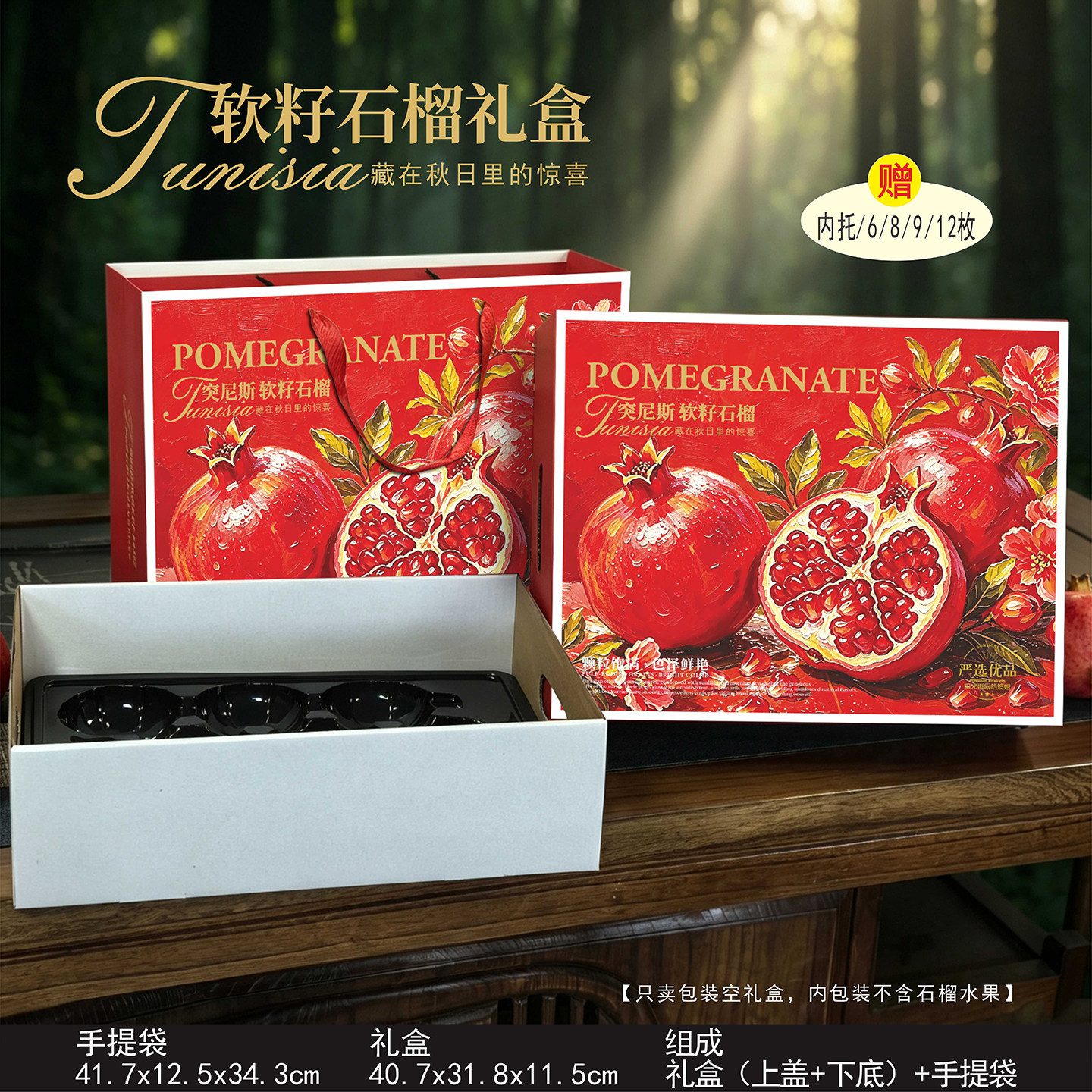 石榴礼盒包装精品礼盒包装突尼斯软籽空盒通用手提箱礼品盒定制
