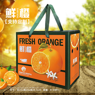 橙子包装盒礼盒爱媛橙沃柑脐橙高档纸箱礼品盒高端水果空盒子定制