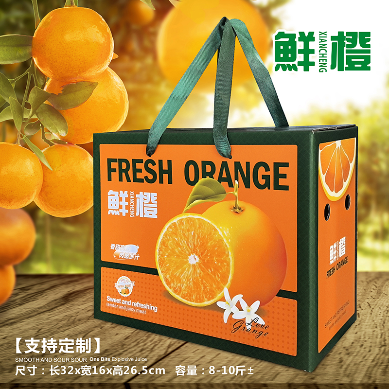 橙子包装盒礼盒爱媛橙沃柑脐橙高档纸箱礼品盒手提水果空盒子定制