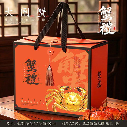 新品大闸蟹精品礼盒螃蟹批发包装水产螃醉蟹海鲜手提礼品空盒定制