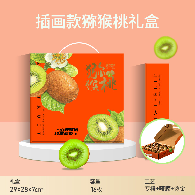 精品款猕猴桃礼品包装盒水果礼品盒支持包装盒定制